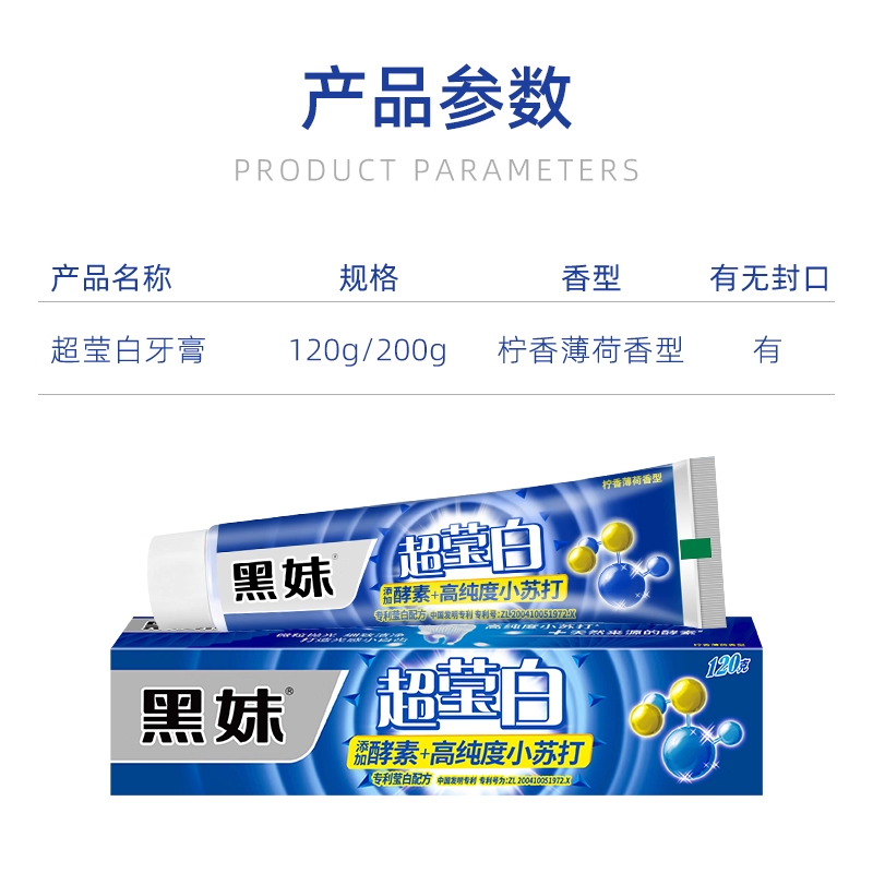 黑妹旗舰店牙膏超莹白洁齿白牙家庭装买赠牙刷正品美白家用不含氟