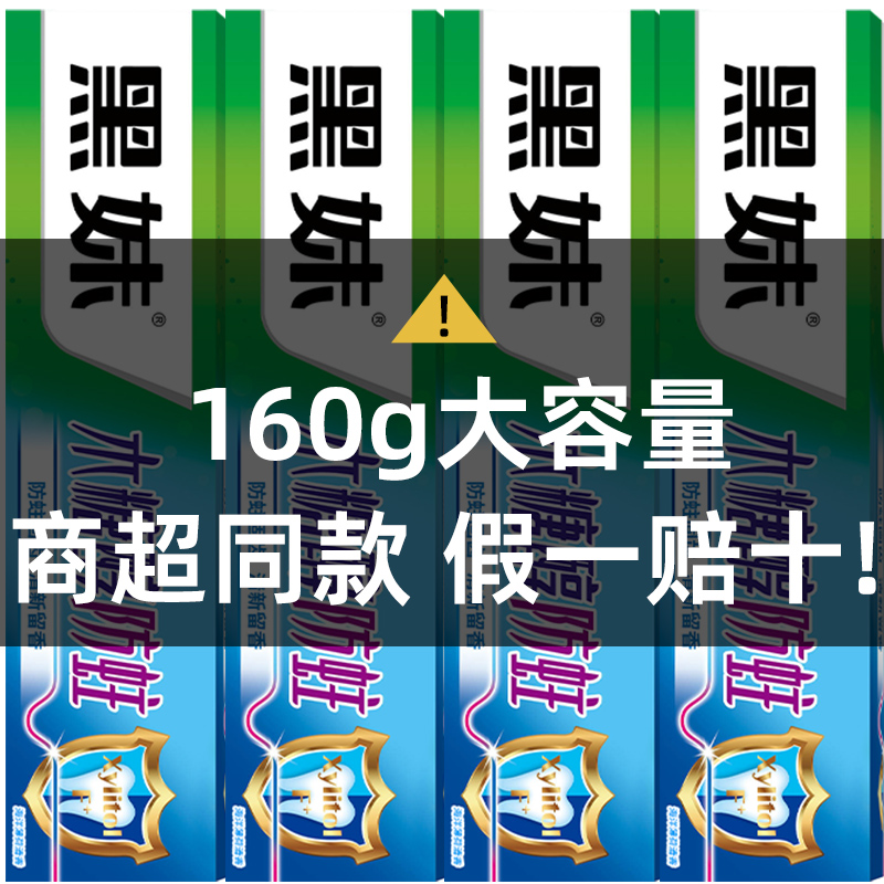 黑妹木糖醇牙膏正品清新口气海洋薄荷香型大容量官方旗舰店160g