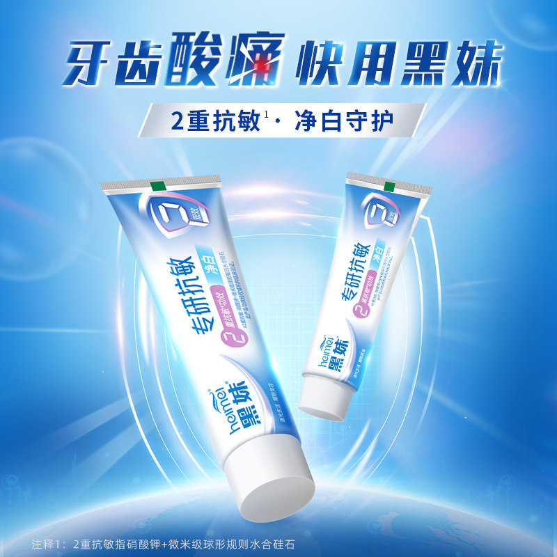 【黑妹】家庭实惠装牙膏6件套