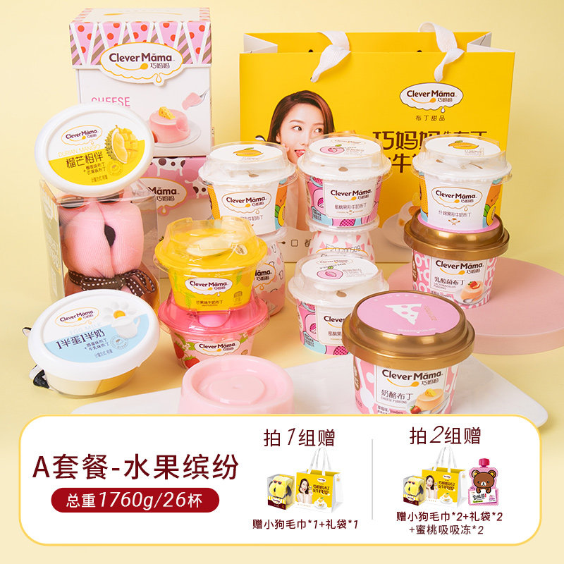 巧妈妈布丁多口味组合甜品大礼包 clevermama巧妈妈果冻/布丁