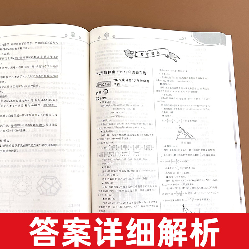 2022新版小学数学资优教育年鉴MO2021 刘嘉主编 小学奥数竞赛试题奥数竞赛三四五六年级小升初小学奥数举一反三奥数学思维训练习册 - 图1