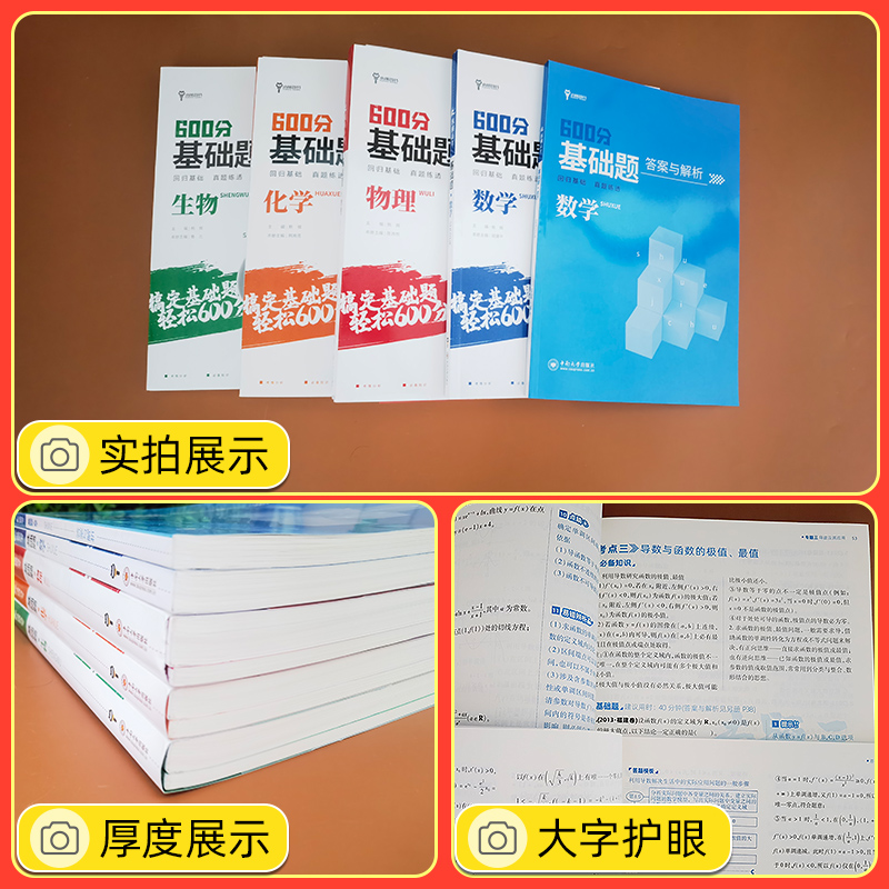 2024版纵横高考600分基础题数学物理化学生物真题全刷必刷题第一轮复习全国通用小熊图书高考真题训练高中高三冲刺总复习答案详解-图0