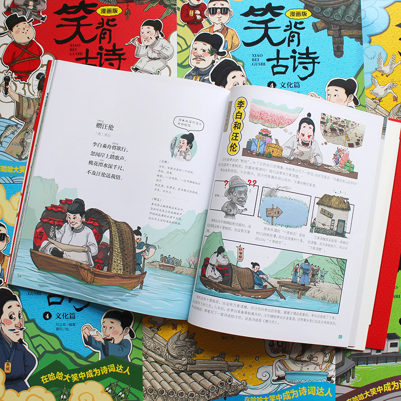 笑背古诗全套4册漫画版中小学课外阅读书笑背古诗100首必背古诗词75+80唐诗三百首诗词名句绘本图画漫画书唐诗宋词古诗文大全-图2