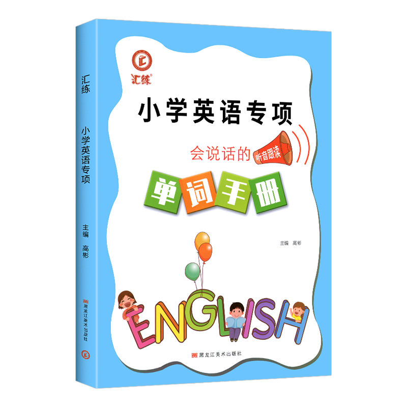 2023版武汉专用汇练小学英语专项会说话的单词手册剑桥JOIN版听音跟读同步教材单词默写单词小学剑桥英语单词手册听写默写训练-图3