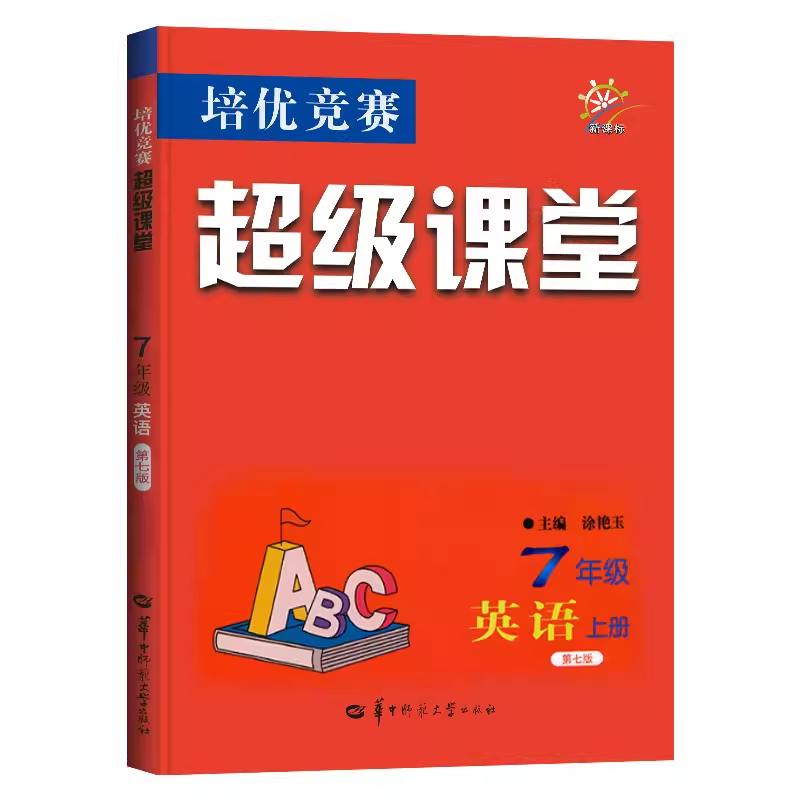 2024新版七八九年级数学英语物理化学超级课堂培优竞赛人教全国通用初一二三上下册中考竞赛789年级练习必刷题册辅导书含答案解析-图3