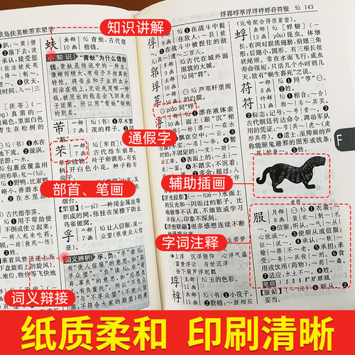 现货新编学生字典第2版 人民教育第二版 人教社辞书研究中心编新华字典小学生专用一年级便携词语字典1-6年级词典工具书 - 图0