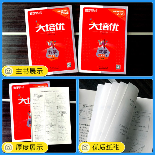2026春勤学早大培优七八九年级上下册数学人教版RJ 勤学早练名校压轴题初中789年级数学压轴题专项训练同步培优练习册附参考答案 - 图1