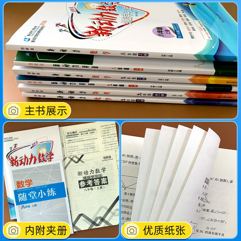 2026秋新动力物理螺旋学习法九年级全一册人教版  附赠测试卷+答案 初三上册下册通用教材同步单元复习考点题型强化练习册