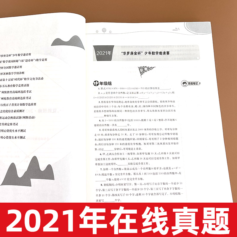 2022新版小学数学资优教育年鉴MO2021 刘嘉主编 小学奥数竞赛试题奥数竞赛三四五六年级小升初小学奥数举一反三奥数学思维训练习册 - 图2