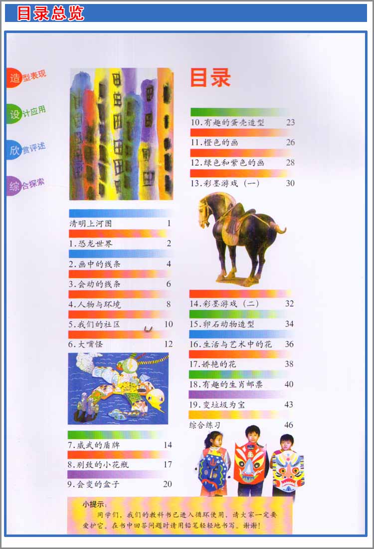 【包邮】2020小学三年级下册美术书3年级第12册美术课本小学生教材义务教育教科书人美版人民美术出版社2013年审定新改版 - 图2