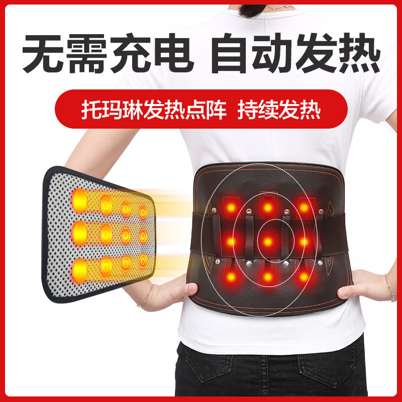 托玛琳腰间盘突出保暖自发热护腰带 怡源医疗器械护具（器械）