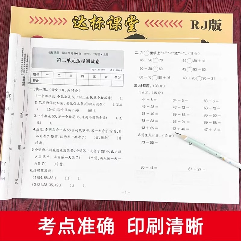 寒假老师推荐小学1-6年级上下册语文数学冲刺100分同步达标全优卷单元测试卷期末冲刺一百分试卷一二三四五六年级上下册语数学英语