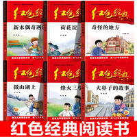 正版红色经典丛书：烽火三少年小学生必读