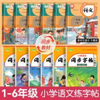 2026人教版小学生同步字帖