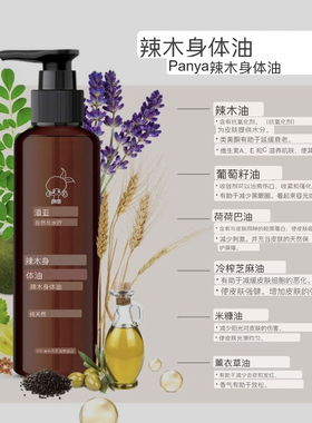 泰国Panya Moringa 辣木籽身体油滋润补水紧致100ml