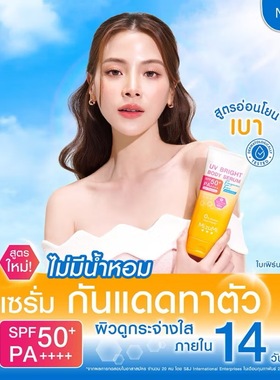 MizuMi身体防晒精华SPF50+清爽