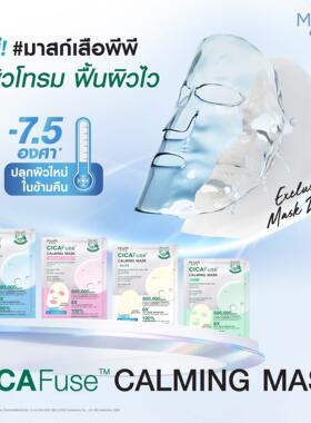 泰国mizumi面膜积雪草冰感pp同款提亮补水控油舒缓cicafuse mask