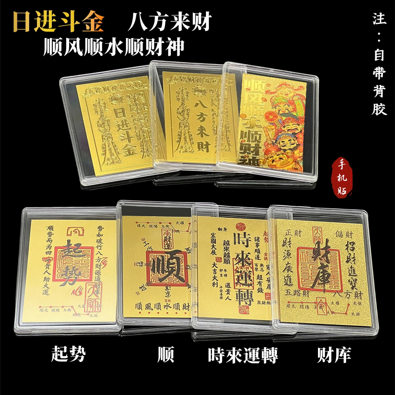 2025五路财神开运贴八方来财日进斗金时来运转金片新年贺岁手机贴
