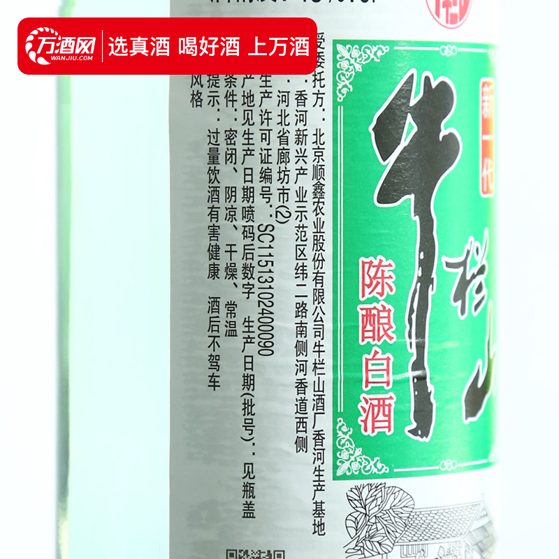 【万酒网】牛栏山二锅头黑盖43度新一代500ml*12瓶白酒整箱