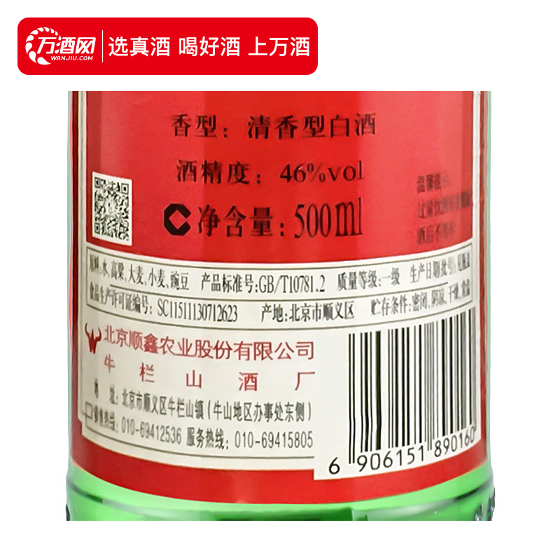 牛栏山二锅头绿牛二46度清香型500ml*12瓶装 白酒整箱