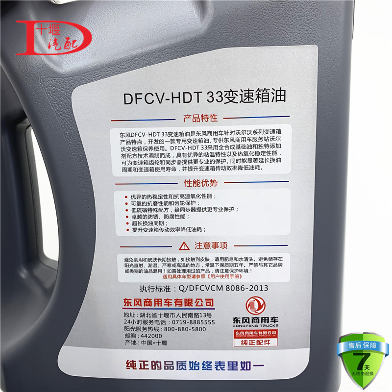 DFCV-HDT-33 原装适配东风天龙旗舰启航沃尔沃专用14变速箱齿轮油 - 图2