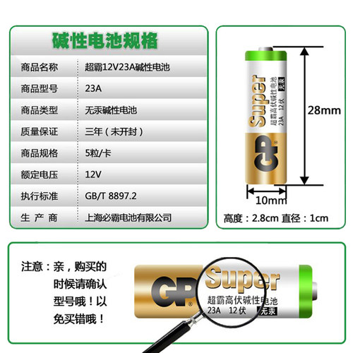 GP超霸23A12V电池a23s门铃23安12伏l1028车库卷帘闸门遥控器433电 - 图2