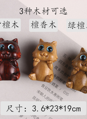 紫檀木减压治愈可爱猫咪小摆件