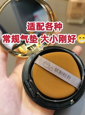 官方授权气垫粉扑不吃粉妆效服帖