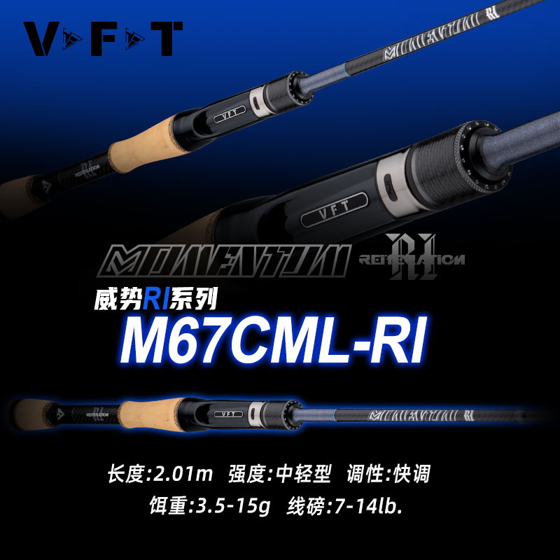 VFT托马斯2021新品威势M67CML-RI独节路亚竿超轻高感度鲈鱼鳜鱼竿 - 图1