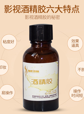 肤蜡粘贴胡茬胶黄胶伤疤特效化妆
