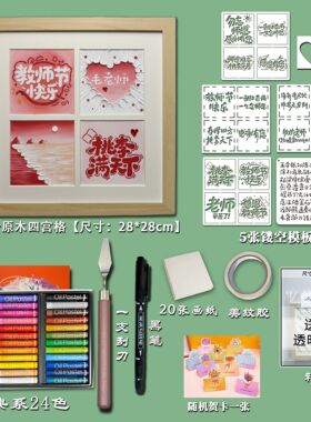 教师节礼物2025新款油画棒手工Diy四宫格画框走心摆件送男女老师