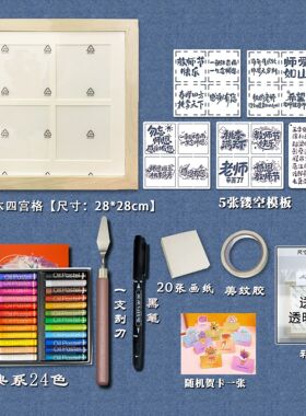 手工制作教师节油画棒四宫格相框创意装饰画送男女老师节日礼物