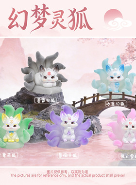 木沐时光国潮幻梦灵狐装饰摆件