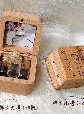 猫狗宠物毛发胎发纪念收藏盒照片