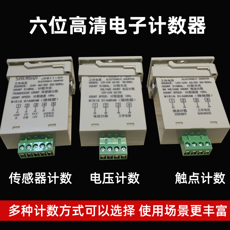 6位电子数显计数器JDM11-6H触点/电压计数流水线光电传感器计数 - 图2