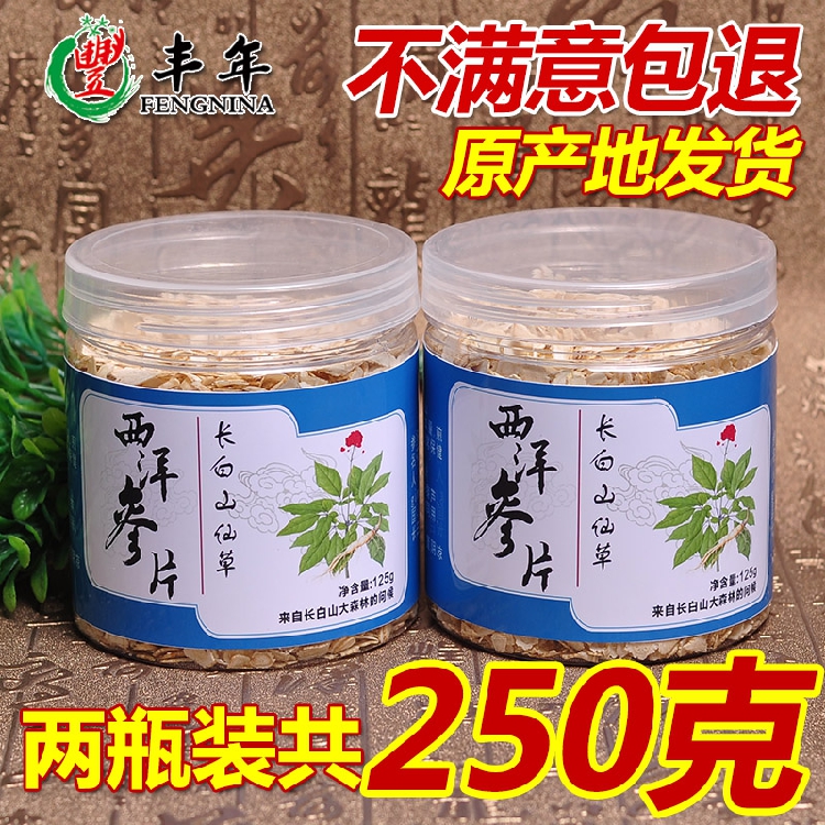 西洋参片 正宗长白山西洋参切片250克西洋参段花旗参含片免费打粉 - 图0