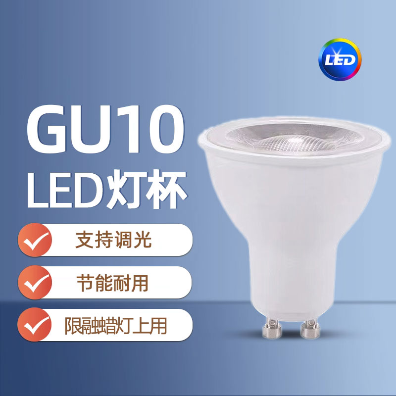 LED灯杯GU10 高压220V 5W台灯 融蜡灯可调光灯泡 110V