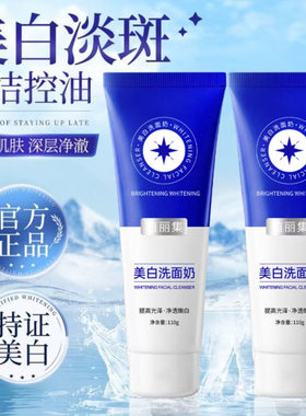 植丽集美白洗面奶淡斑清洁控油改