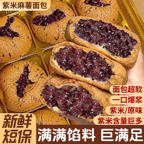 雪溪五黑紫米麻薯面包球香甜软糯营养健康代餐饱腹营养早餐下午茶 - 图0