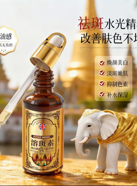 美白祛斑极光精华液溶斑素花梨梨