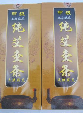 三年陈艾条 艾灸条 温灸条三年陈 10:1艾绒手工艾条 家庭药店出售