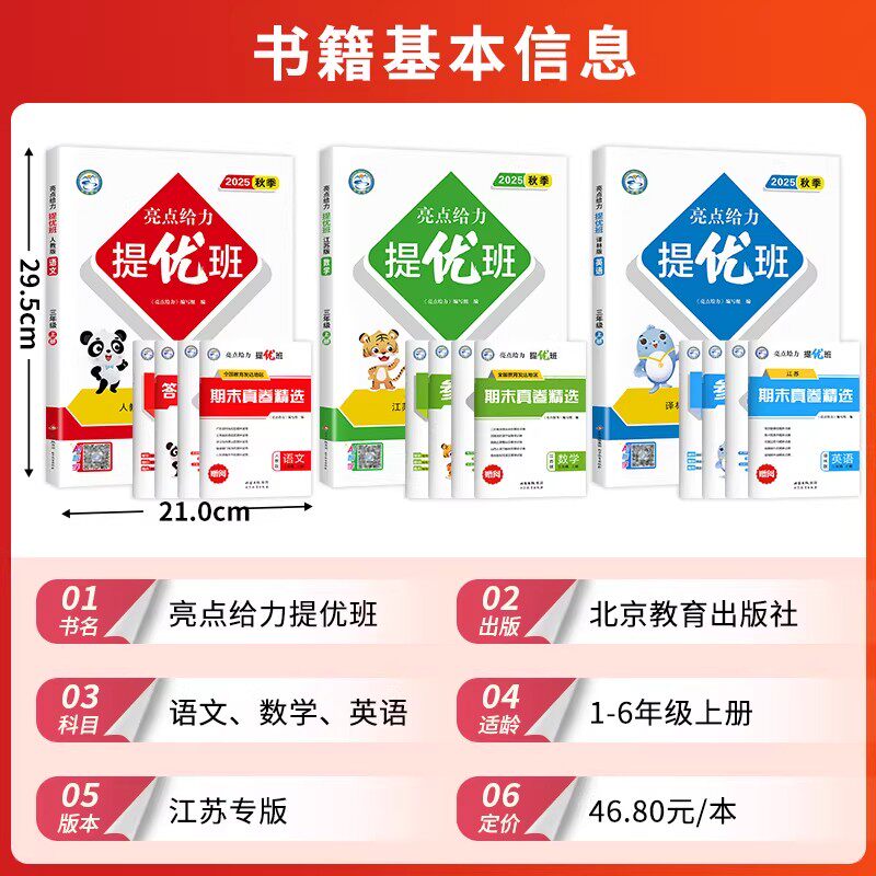 2026春亮点给力提优班多维互动空间二年级上册三年级语文数学人教四年级下册五六上册英语苏教译林版一年级下册亮点提优班课时作业