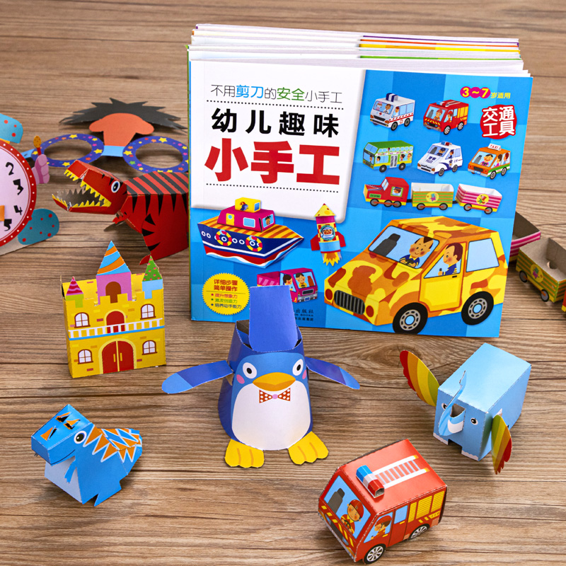 全6册 幼儿趣味小手工diy 儿童手工幼儿园手工制作材料 卡纸彩色不用剪刀的安全小手工创意手工书3d立体折纸动手能力训练益智玩具