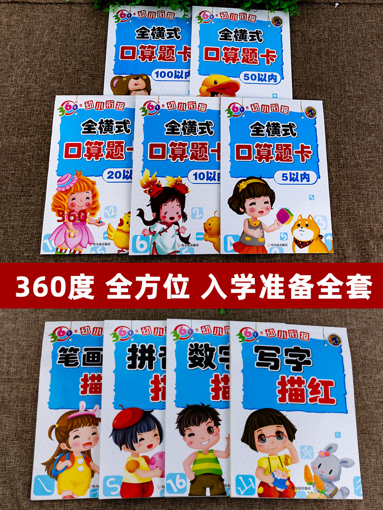 幼小衔接入学准备练习册全套 10/20以内全横式口算题卡凑十法借十法分解与组成拼音 写字 数字描红小班中班大班练习册教材入学准备