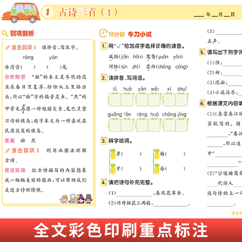 2023新版弱项同步练习册一年级二年级三四五六年级上册下册语文数学英语人教小学课堂笔记专项训练习题课前预习单七彩教材资料上册 - 图0