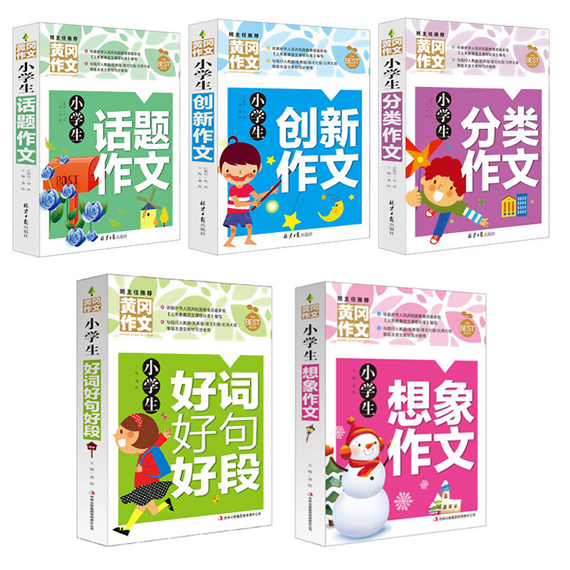 正版黄冈作文全5册好词好句好段大全集小学生作文书3-6年级小学生作文大全分类作文3-4-5-6年级三四五六年级同步作文上册辅导-图3