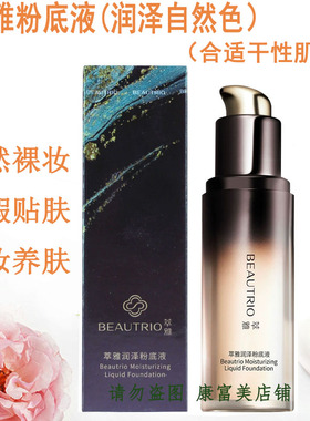 无限极萃雅粉底液正品包邮