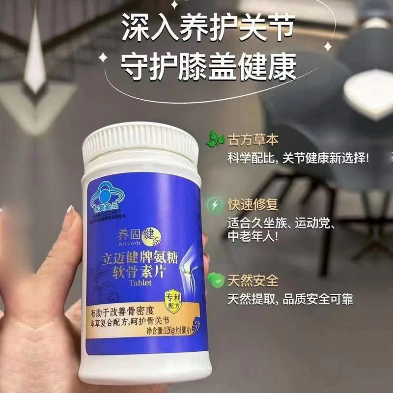 无限极养固健立迈健氨糖软骨素片180片/瓶 - 图0