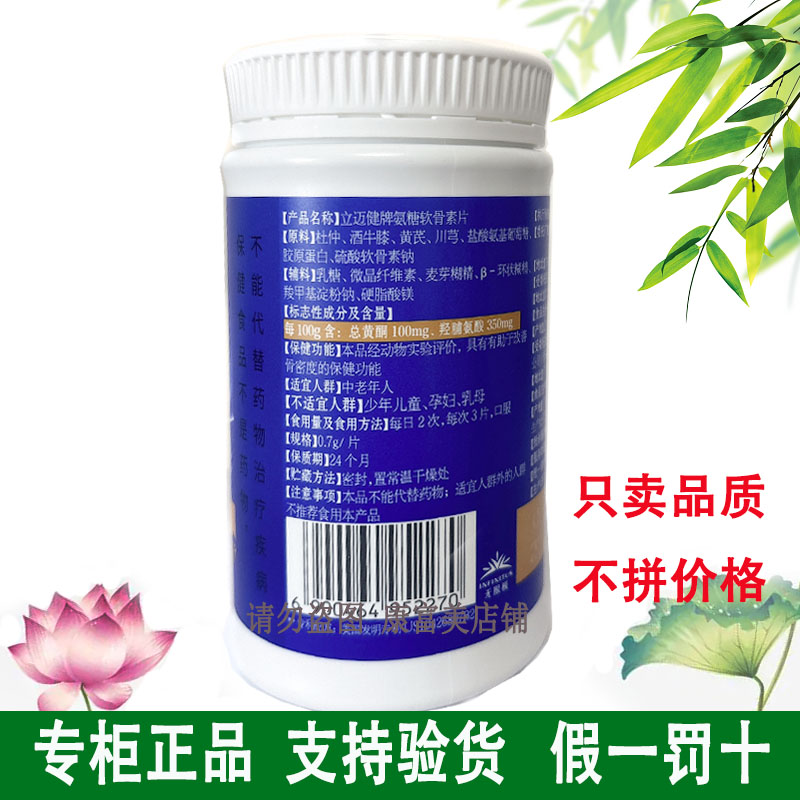 无限极养固健立迈健氨糖软骨素片180片/瓶 - 图2