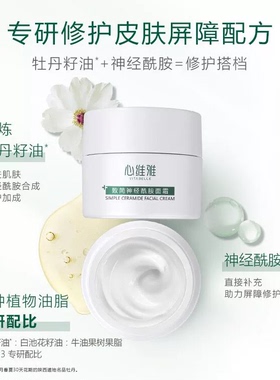 无限极心维雅致简神经酰胺面霜